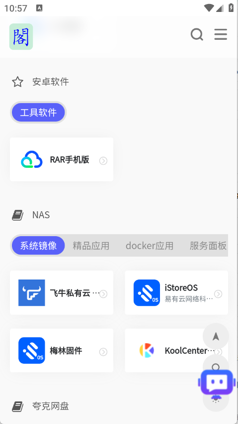 阁中软件库