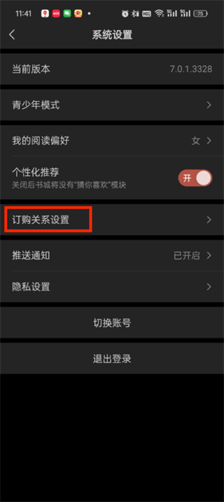 点众小说怎么取消自动续费 取消自动续费操作方法