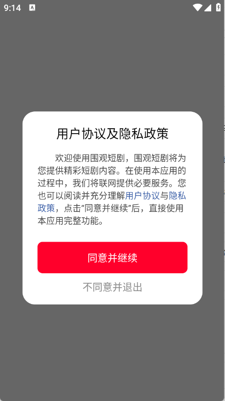 围观短剧