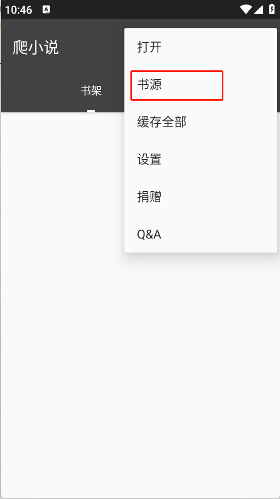 爬小说