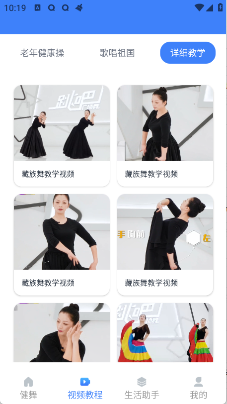 精彩广场舞app