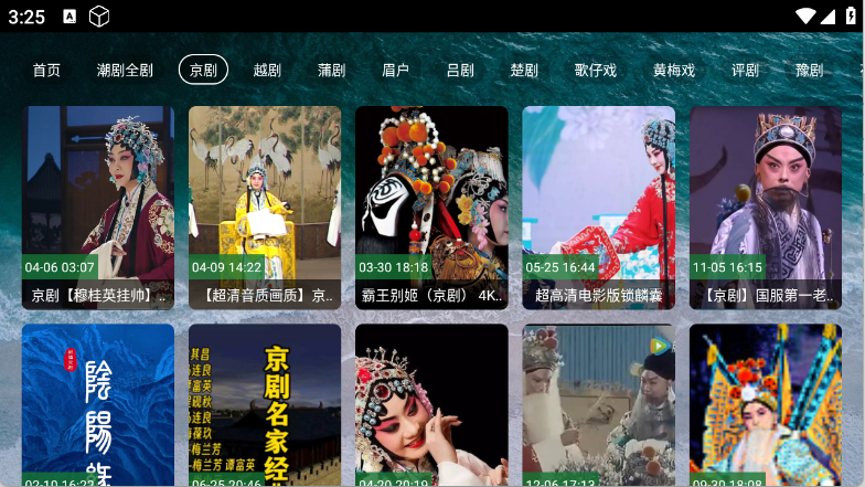 熊猫戏曲app