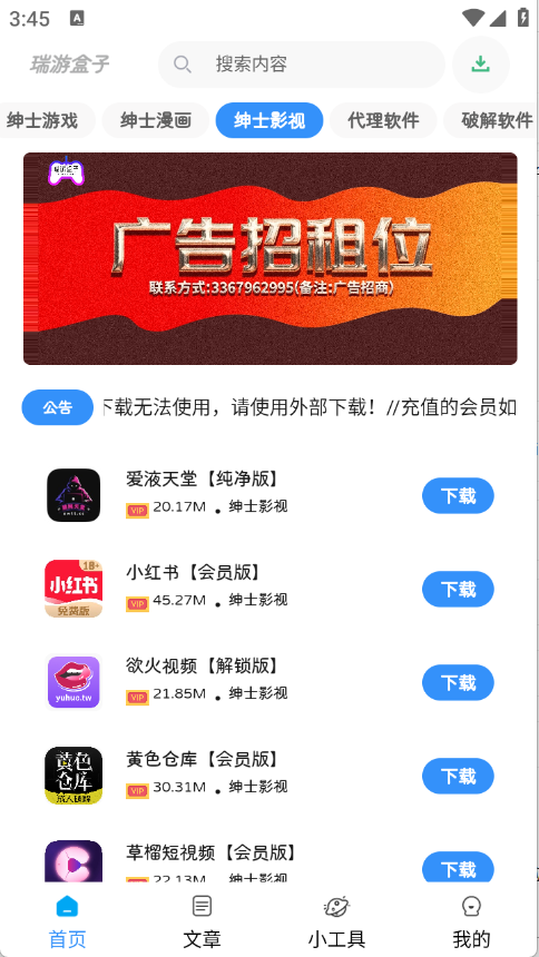 瑞游盒子