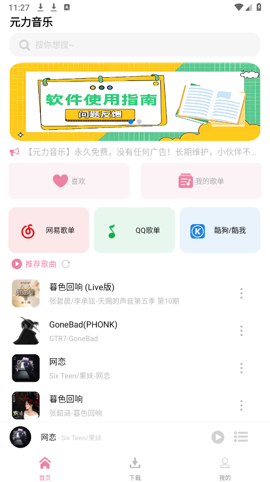 元力音乐