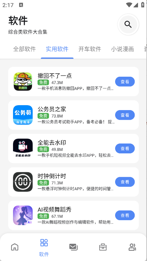 林鹤软件库