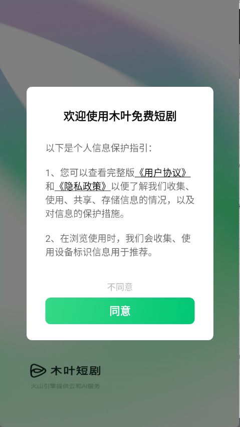 木叶免费短剧