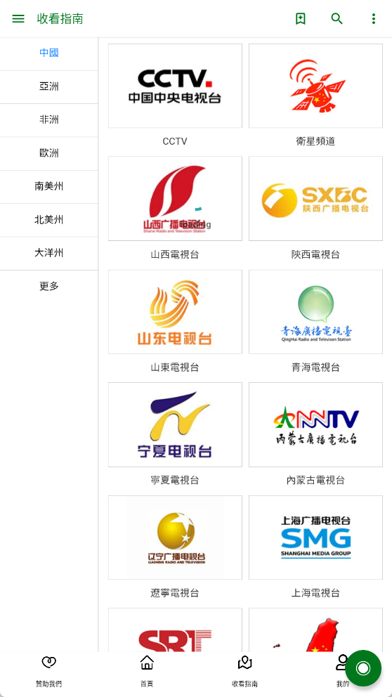 全球電視(電視直播港澳台2025)