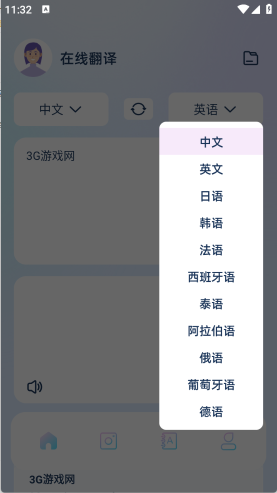 快速翻译器