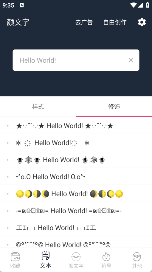 颜文字生成器