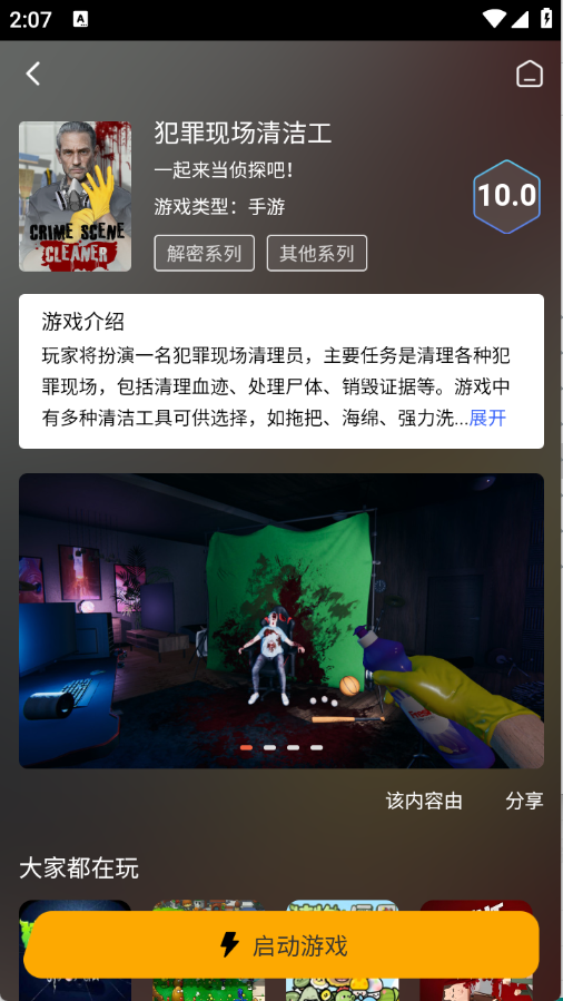天秀云游app