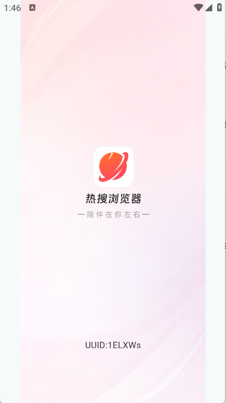 热搜浏览器