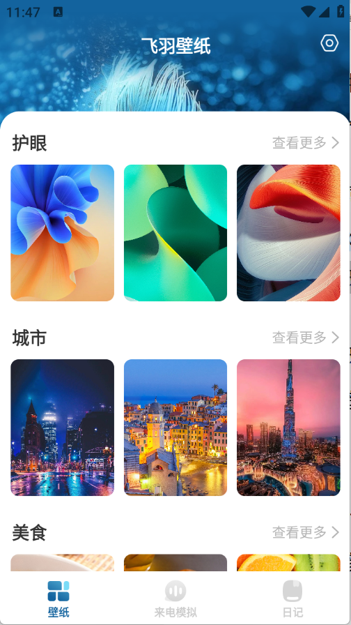 飞羽壁纸