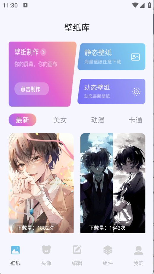 labu主题壁纸