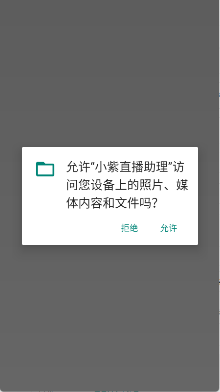小紫直播助理