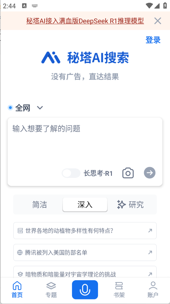 秘塔AI搜索（AI辅助）