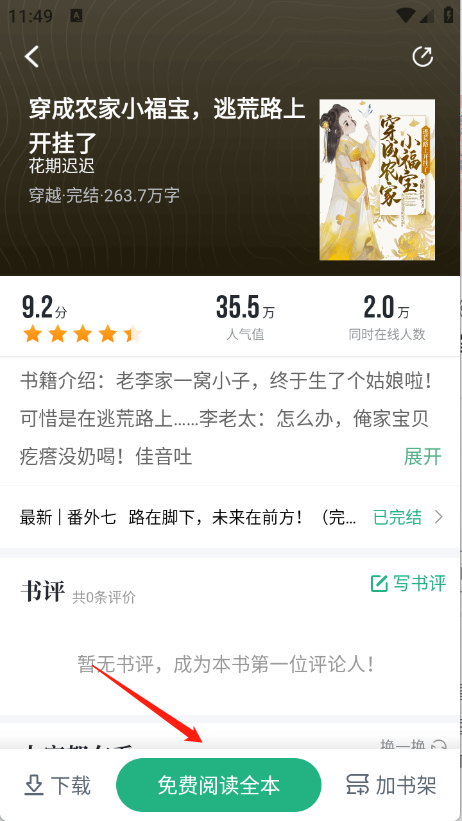 爱看书极速版