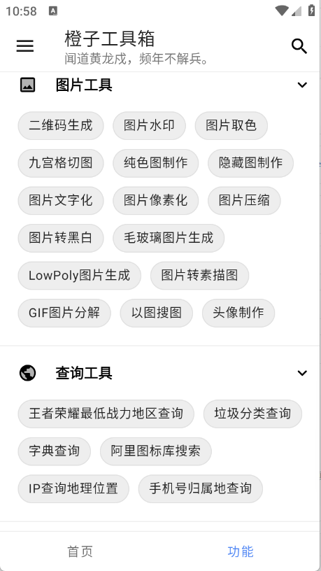 橙子工具箱
