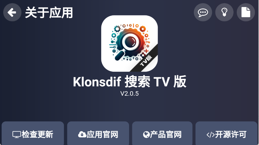 Klonsdif搜索TV版安卓版
