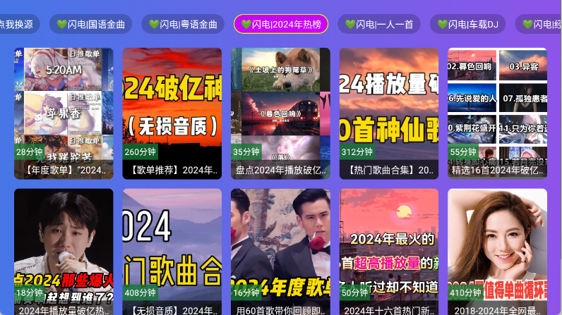 闪电音乐app