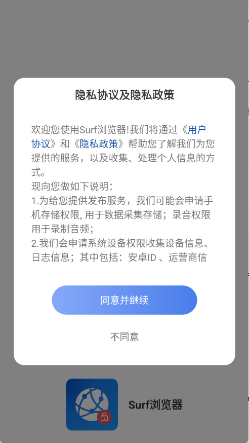 Surf浏览器