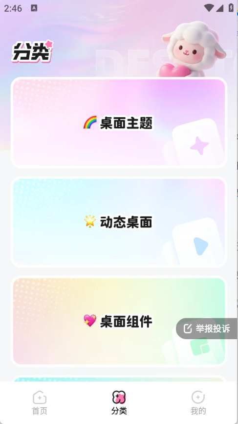 咩咩壁纸