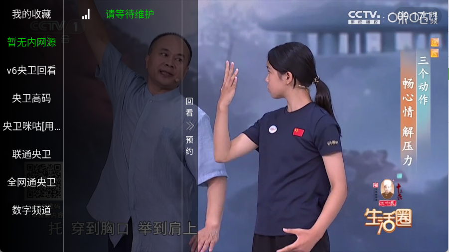 电视TV