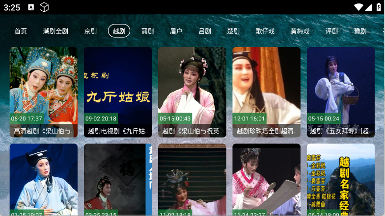 熊猫戏曲app
