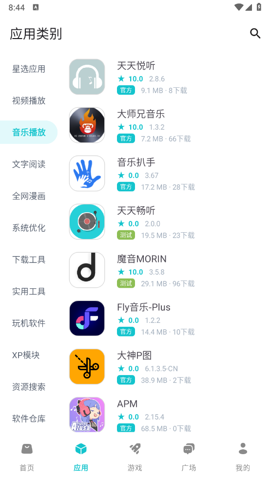 神奇应用app