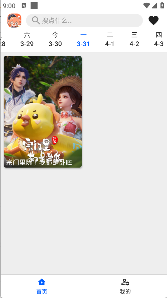 波奇影视app