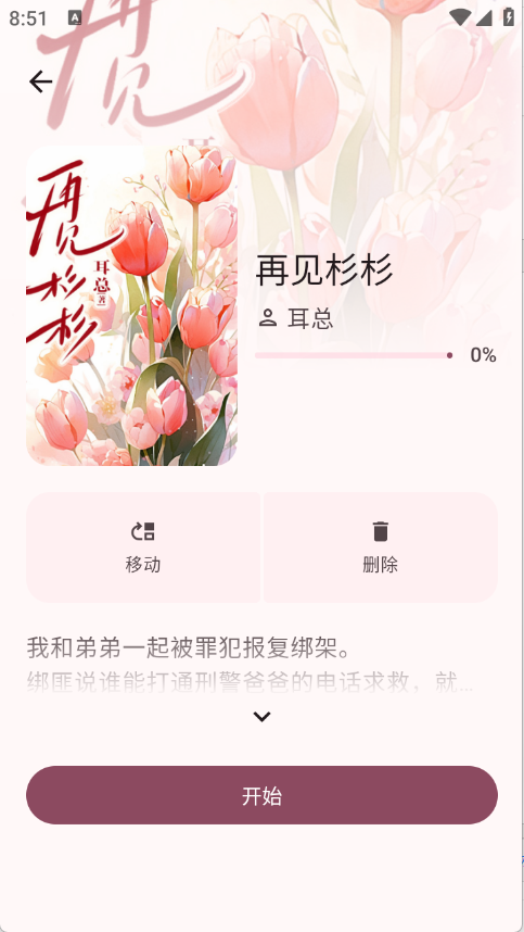 醉月书舍app