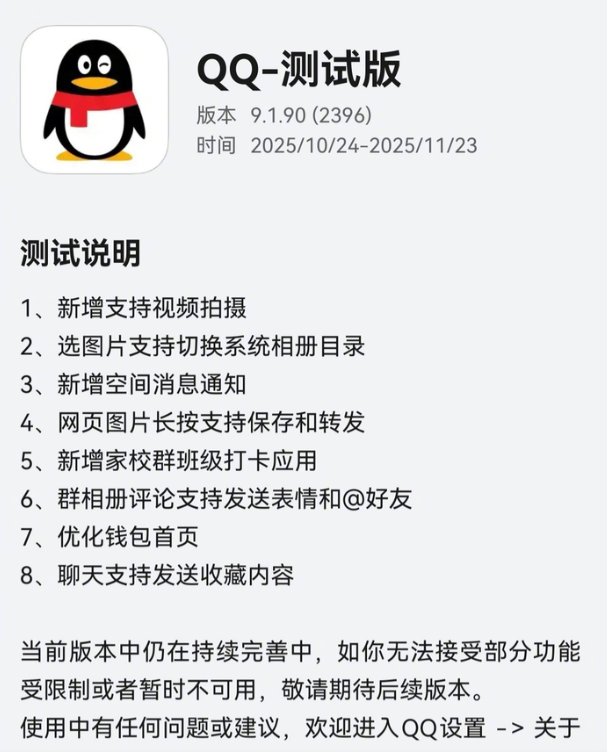 qq鸿蒙版9.1.90测试版