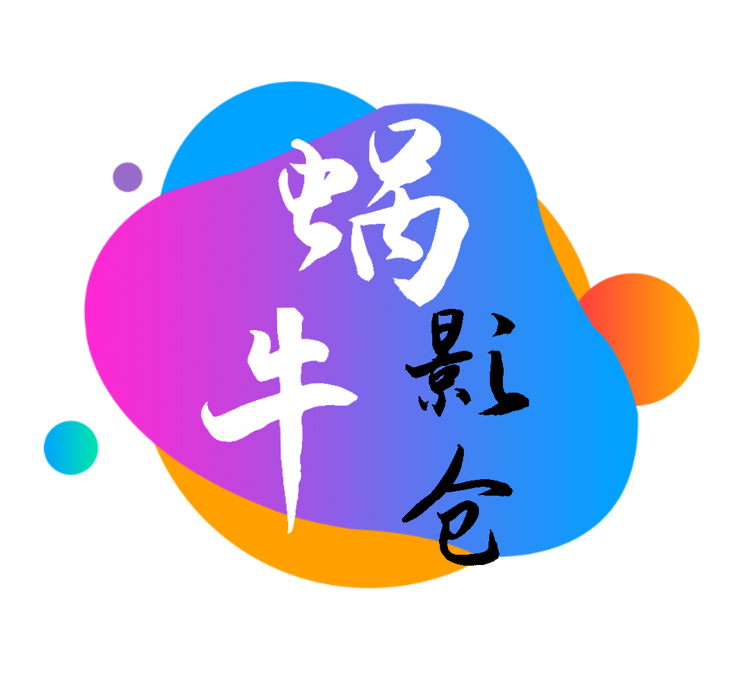 蜗牛影仓app