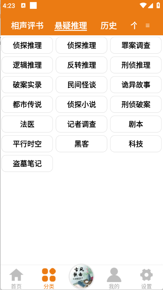 人人听app