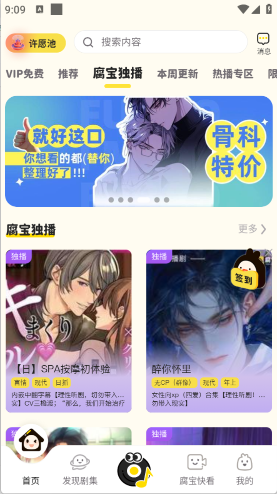 腐宝FM app