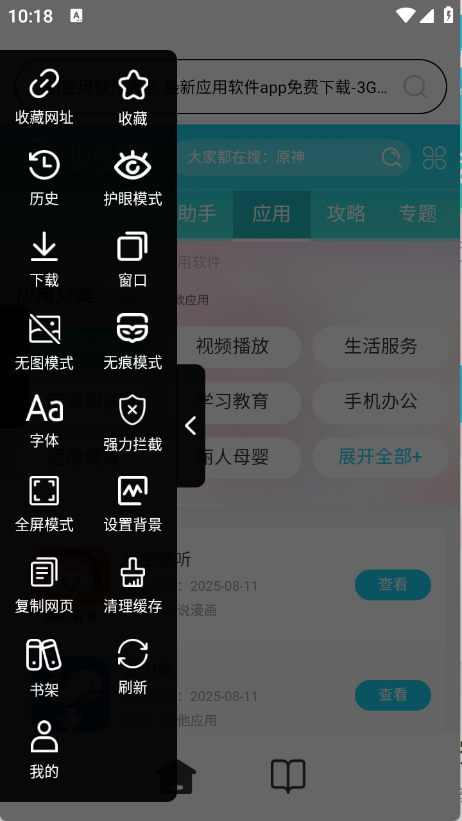 Ge浏览器