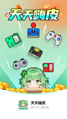 天天嗨皮app