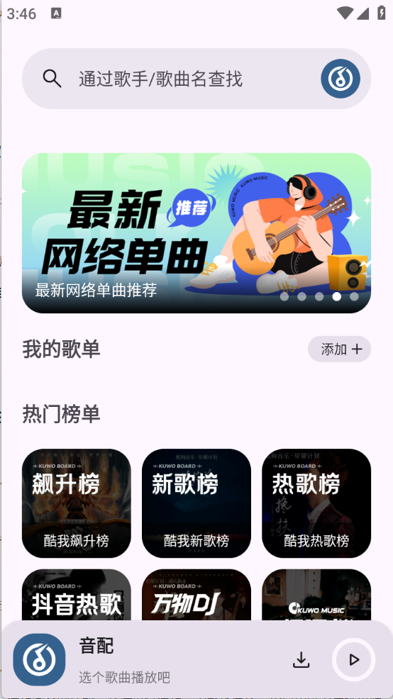 音配