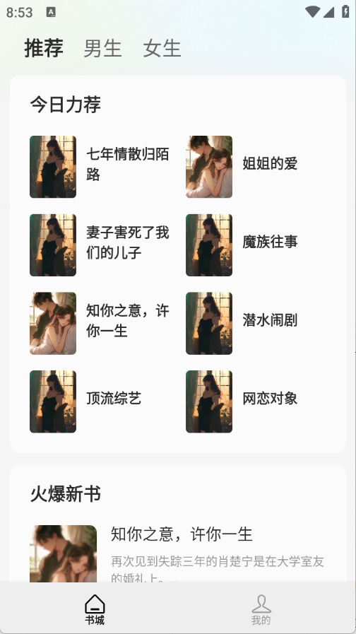 蜂读小说