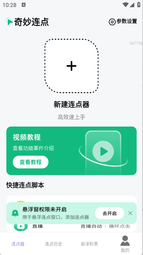 奇妙连点