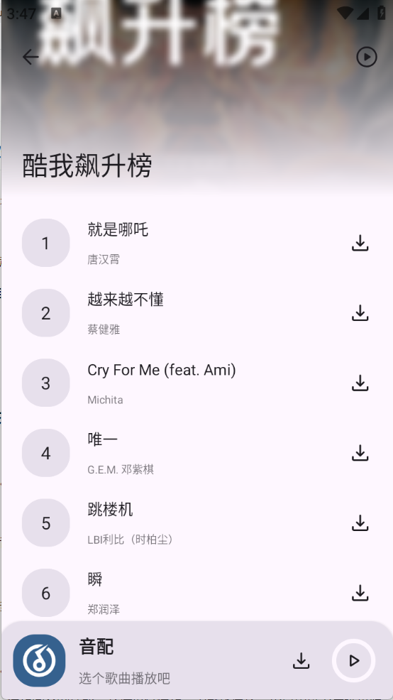 音配