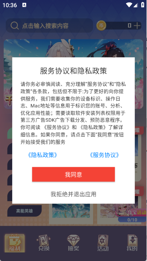 皮肤契约