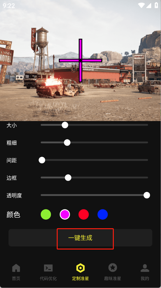准心游戏助手