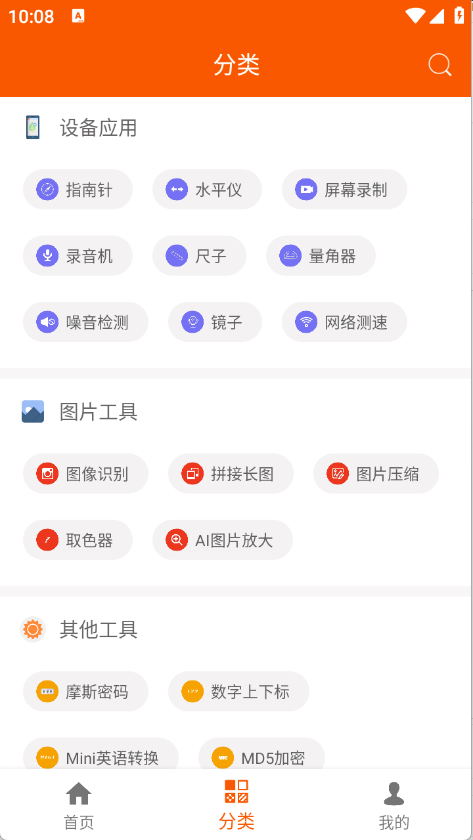 手机工具大全