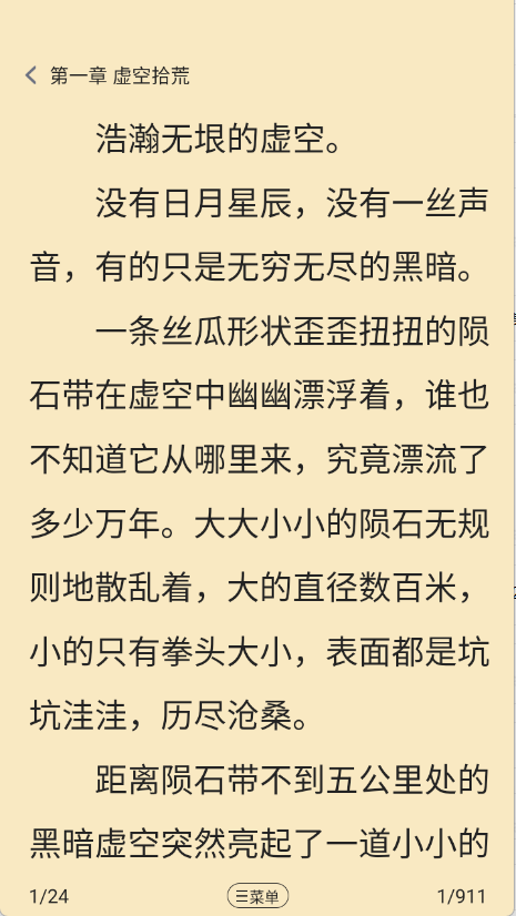 玄山小说app