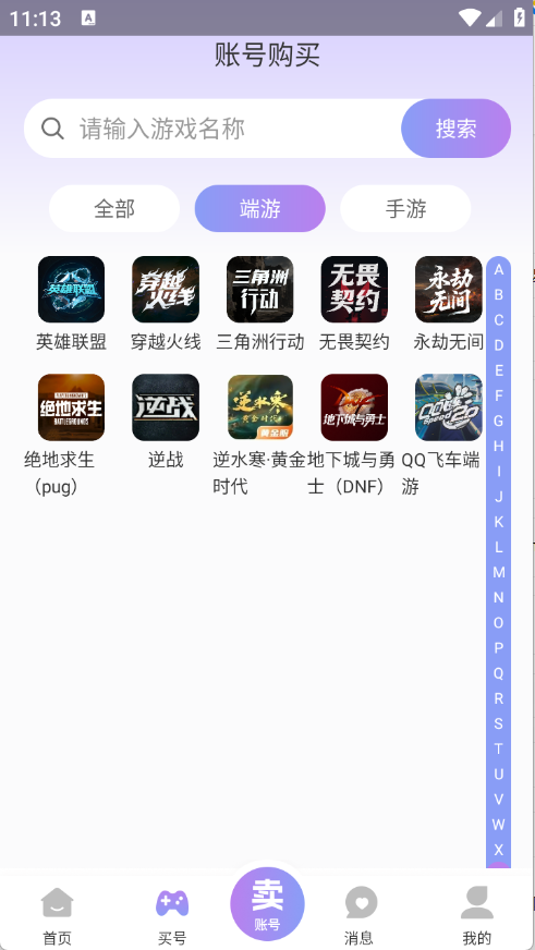 账号王app