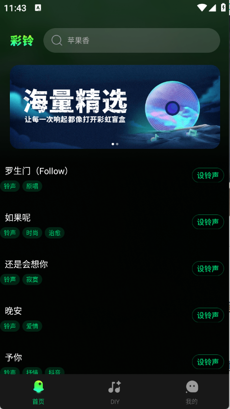 手机铃声哆