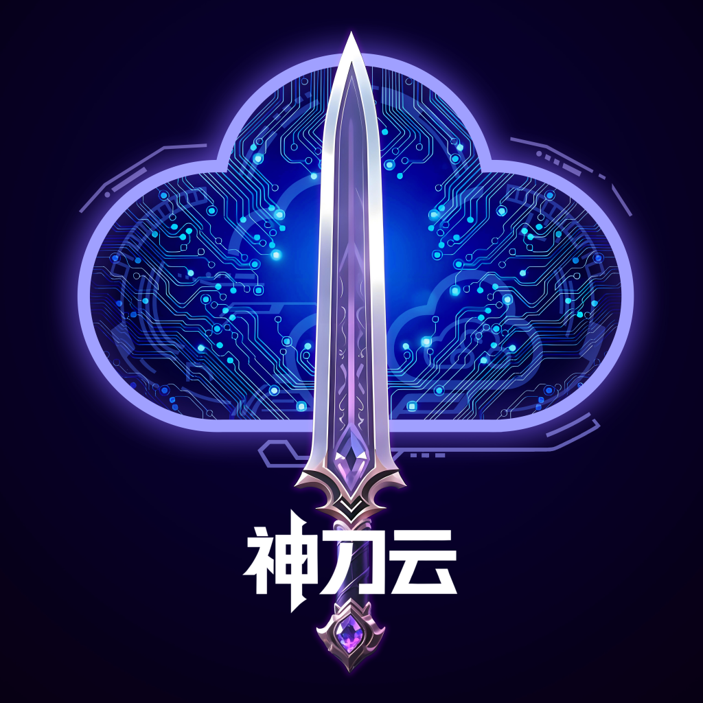 神刀云手机