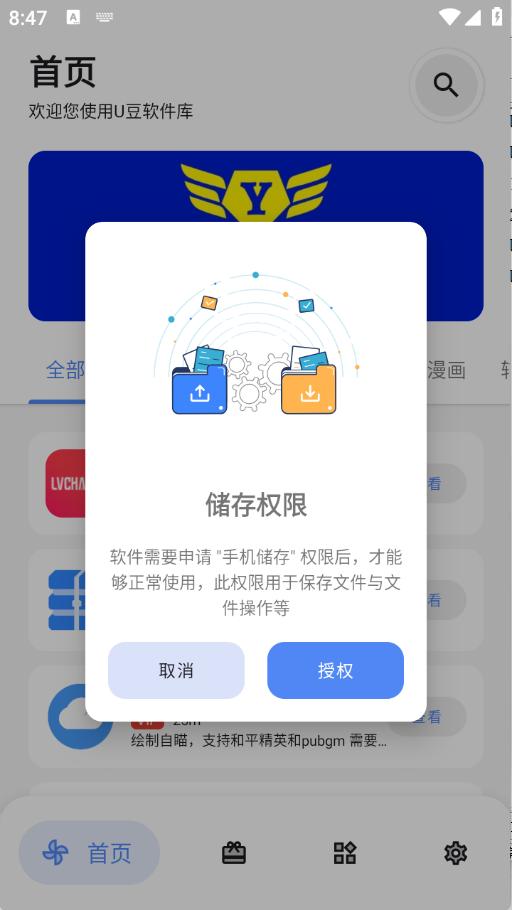 U豆软件库