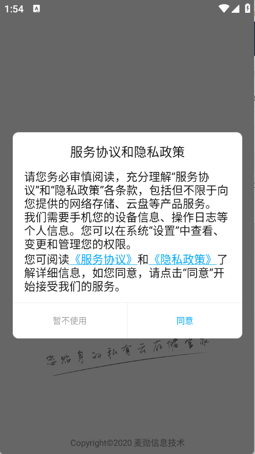 东极云盘app