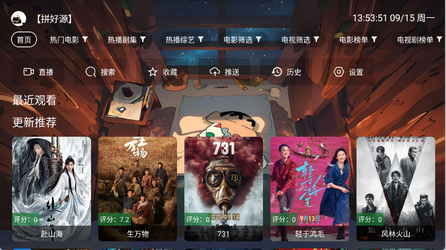 拼好源影视